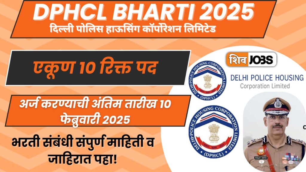 DPHCL Bharti 2025