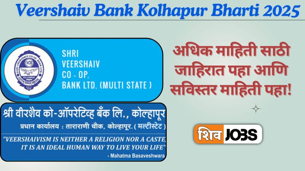 Veershaiv Bank Kolhapur Bharti 2025
