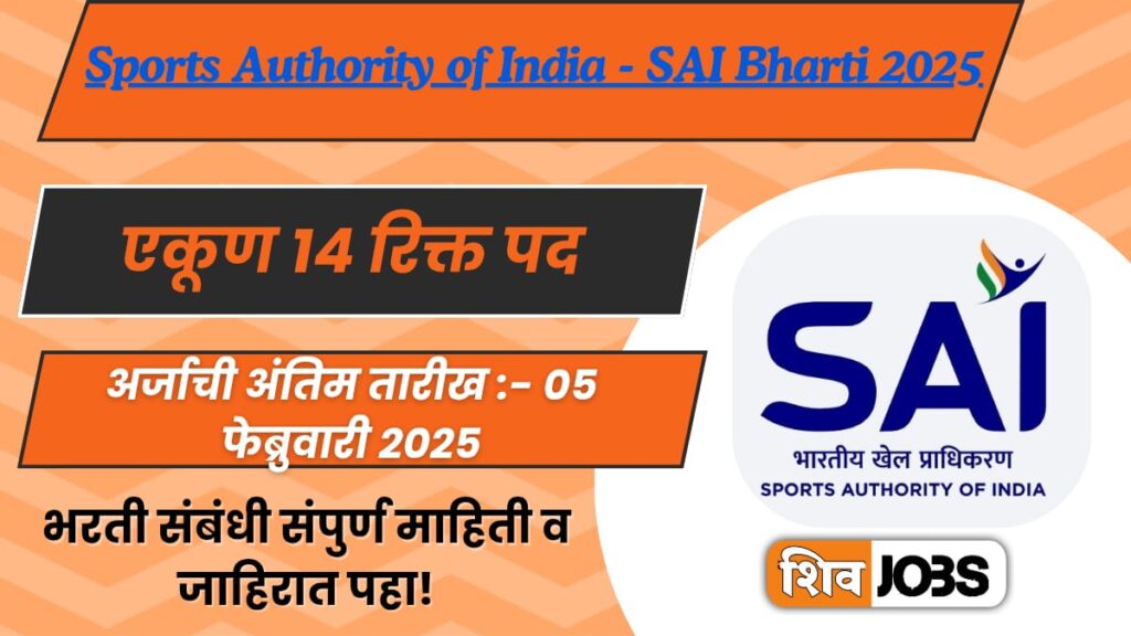 Sports Authority of India - SAI Bharti 2025
