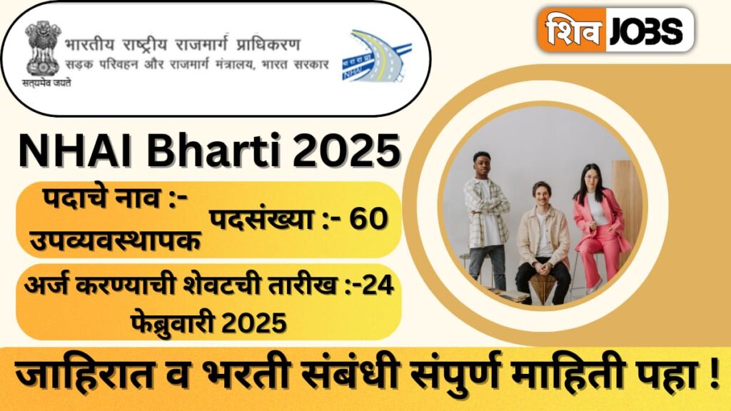 NHAI Bharti 2025