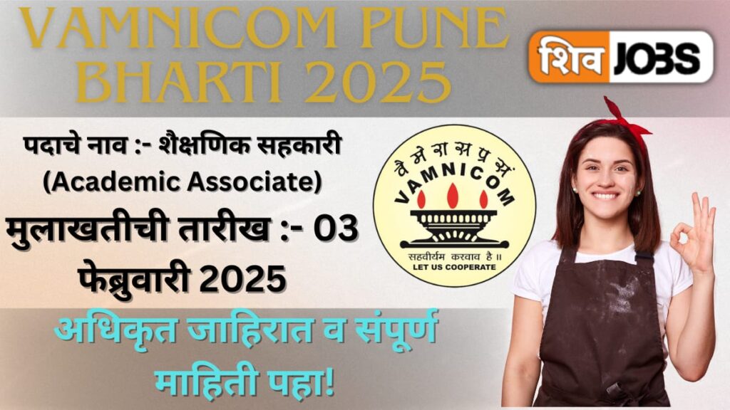 VAMNICOM Pune Bharti 2025