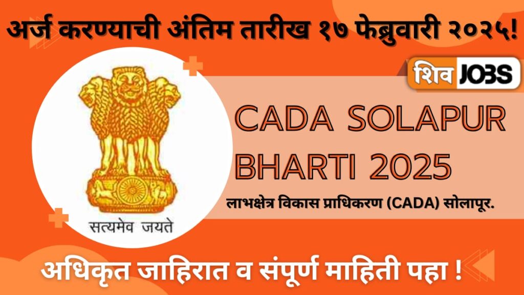 CADA Solapur Bharti 2025