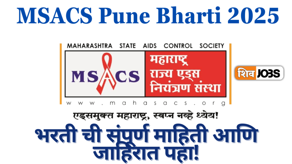 MSACS Pune Bharti 2025