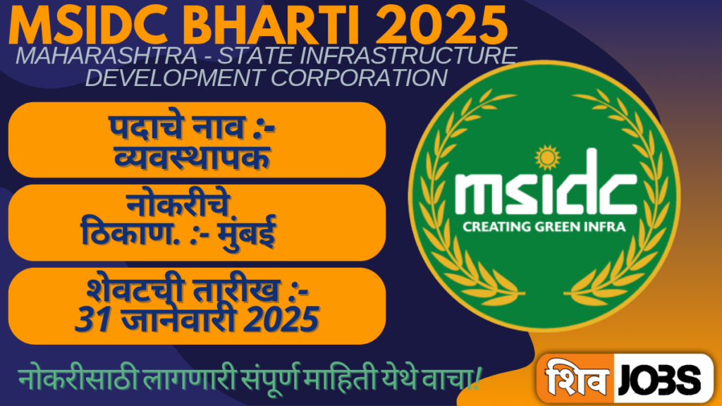 MSIDC Bharti 2025