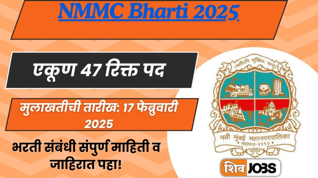 NMMC Bharti 2025