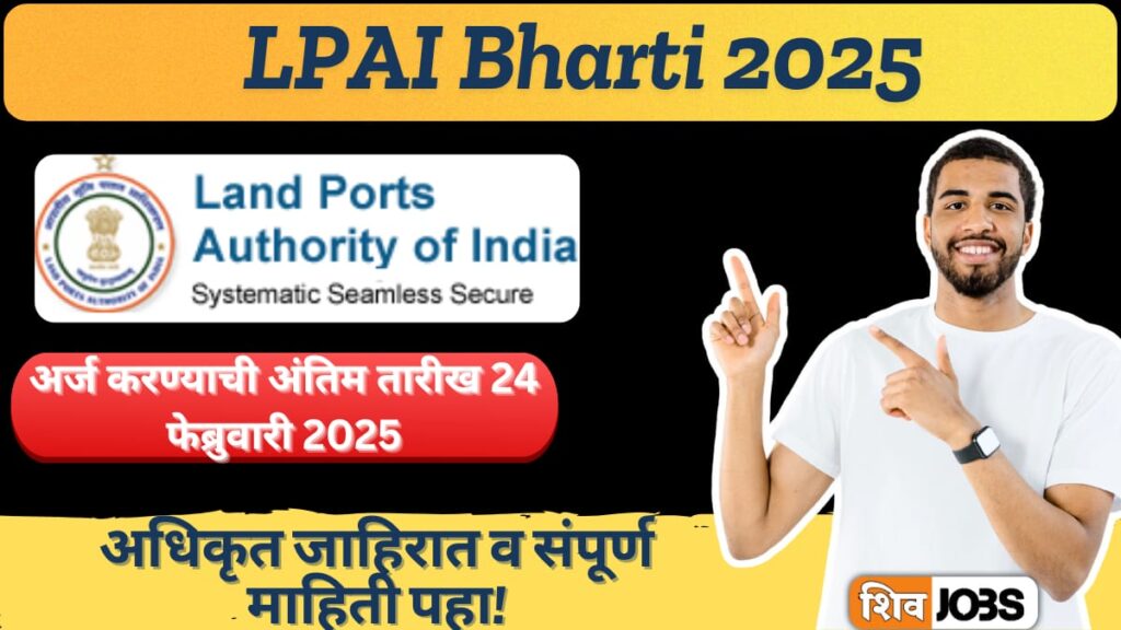 LPAI Bharti 2025