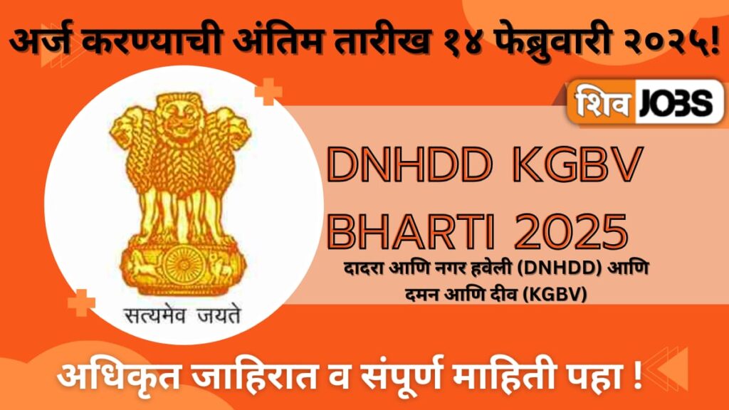 DNHDD KGBV Bharti 2025