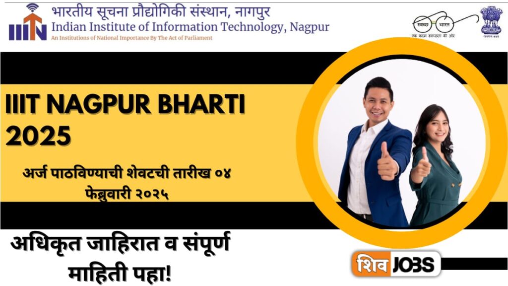 IIIT Nagpur Bharti 2025