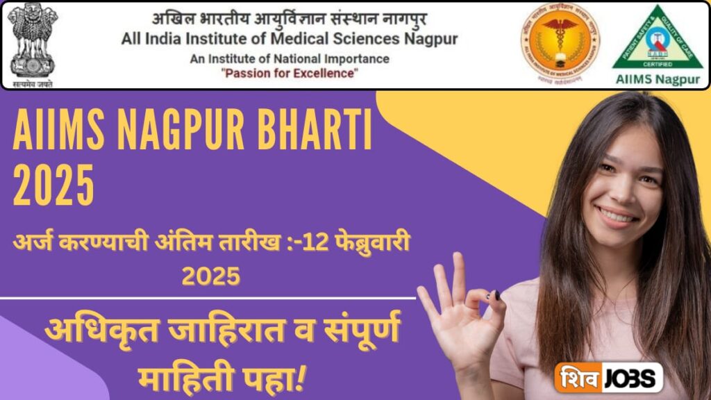 AIIMS Nagpur Bharti 2025