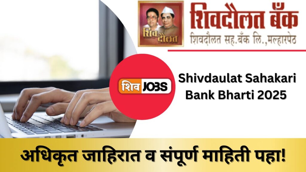 Shivdaulat Sahakari Bank Bharti 2025