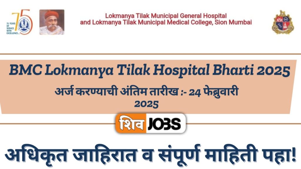 BMC Lokmanya Tilak Hospital Bharti 2025