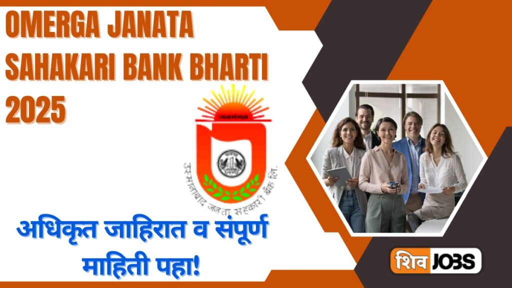 Omerga Janata Sahakari Bank Bharti 2025