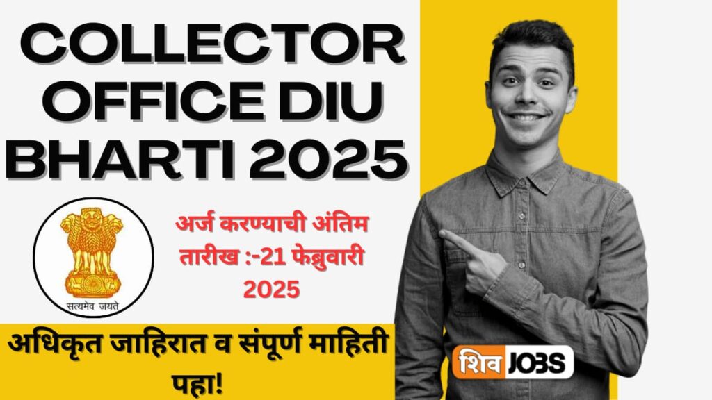 Collector Office Diu Bharti 2025
