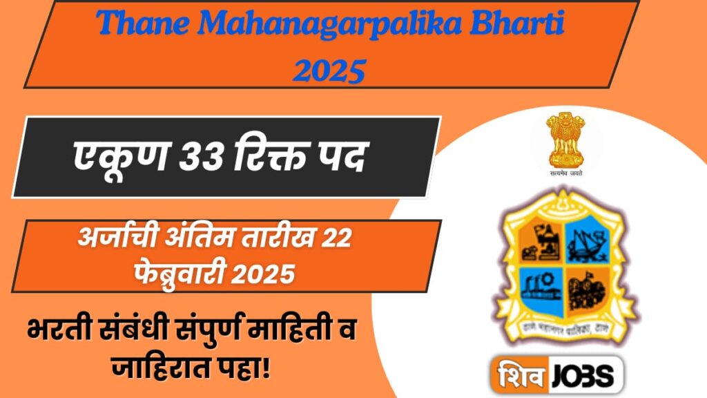 Thane Mahanagarpalika Bharti 2025