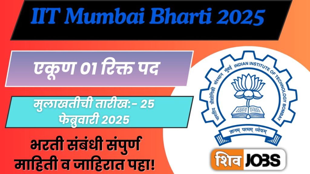 IIT Mumbai Bharti 2025