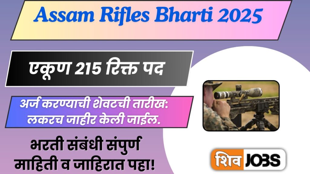 Assam Rifles Bharti 2025