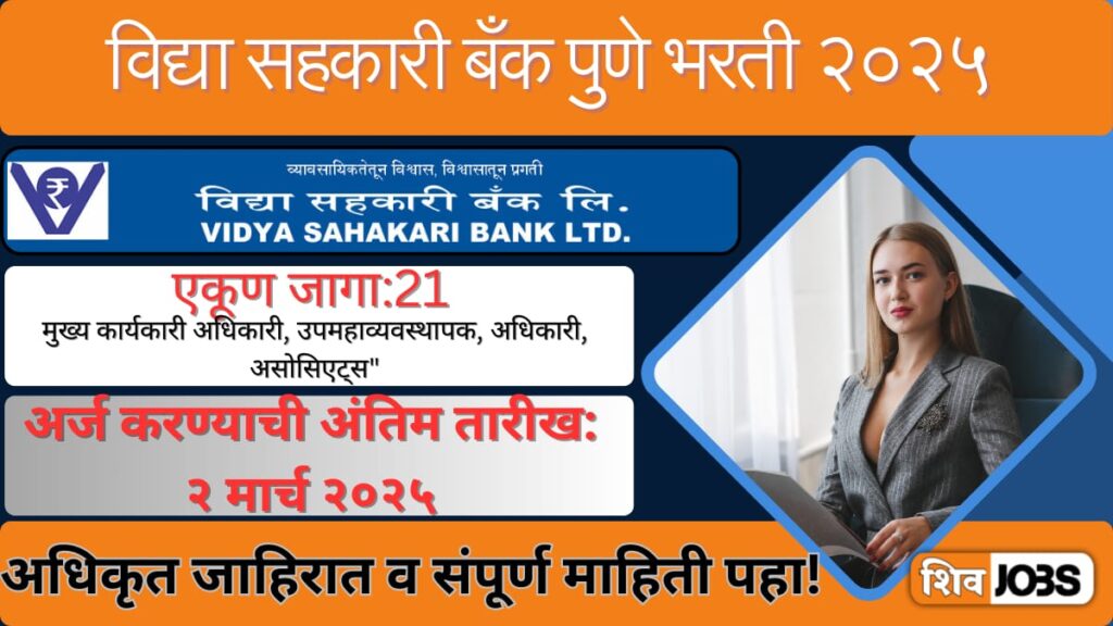 Vidya Sahakari Bank Pune Bharti 2025