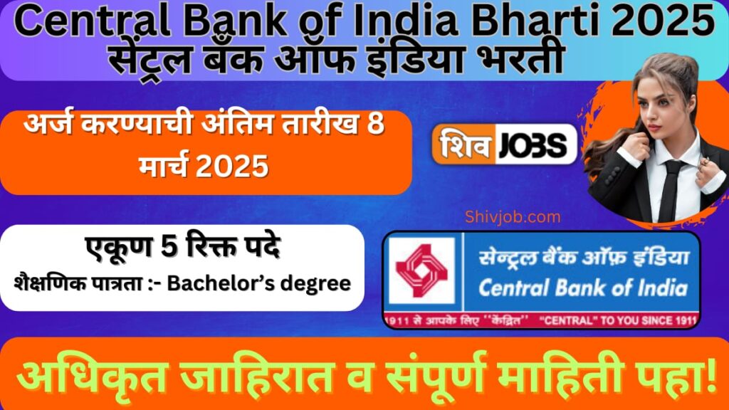 Central Bank of India Bharti 2025