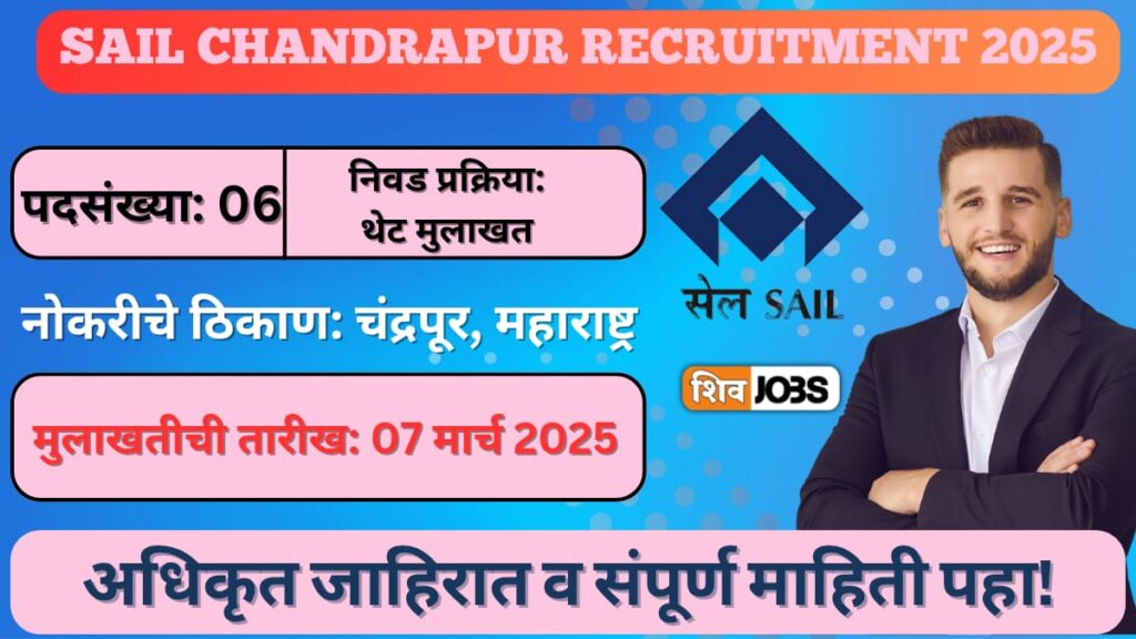 SAIL Chandrapur Recruitment 2025