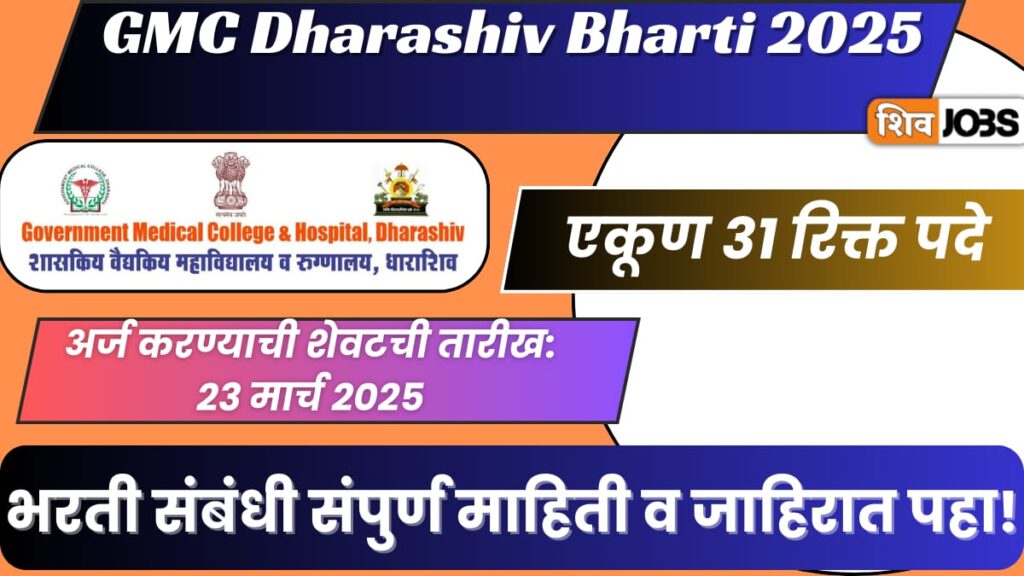 GMC Dharashiv Bharti 2025