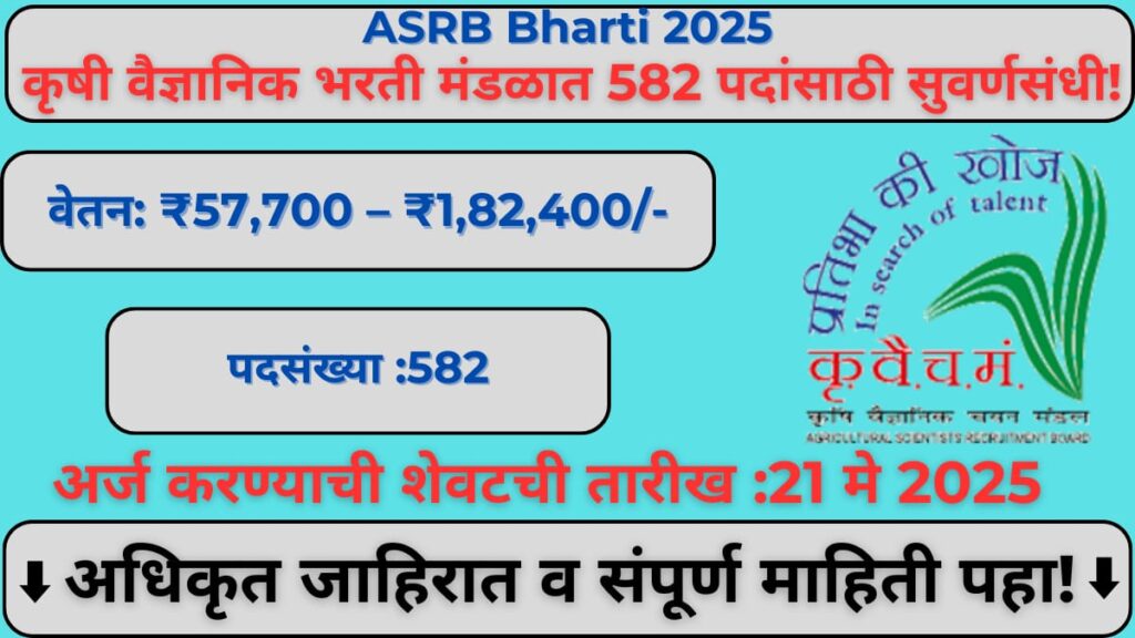 ASRB Bharti 2025