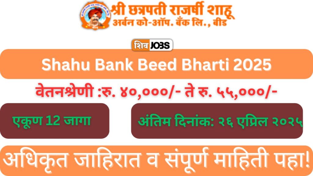 Shahu Bank Beed Bharti 2025