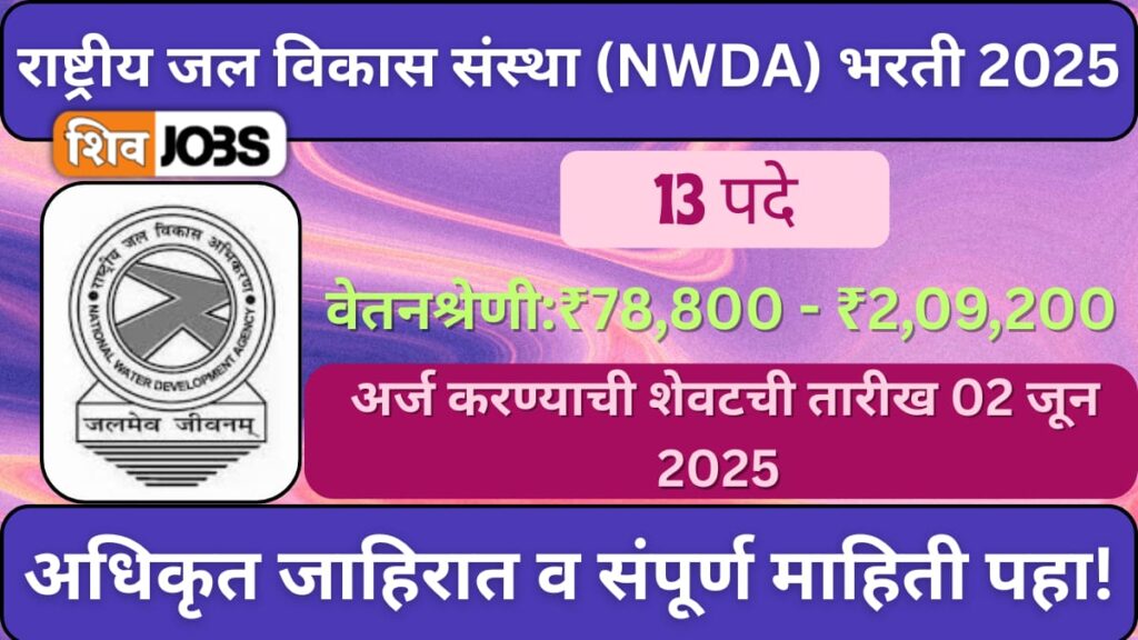 NWDA Bharti 2025