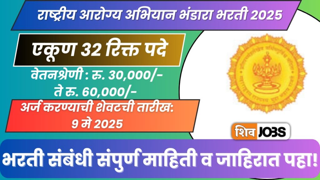 NHM Bhandara Bharti 2025