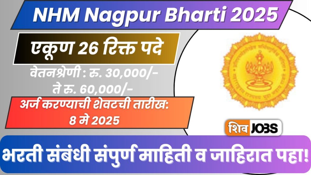 NHM Nagpur Bharti 2025