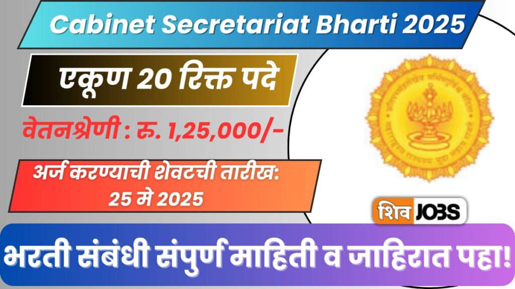 Cabinet Secretariat Bharti 2025