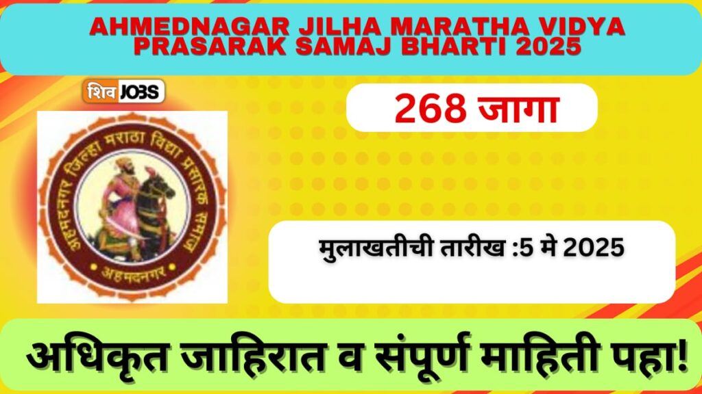 Ahmednagar Jilha Maratha Vidya Prasarak Samaj Bharti 2025