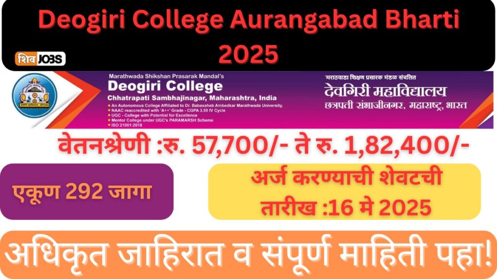 Deogiri College Aurangabad Bharti 2025