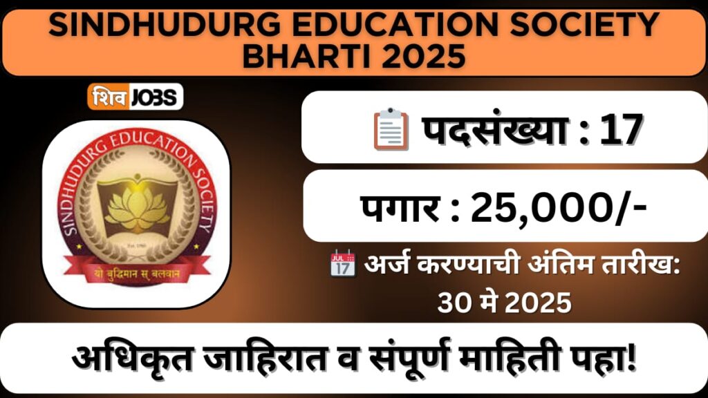 Sindhudurg Education Society Bharti 2025