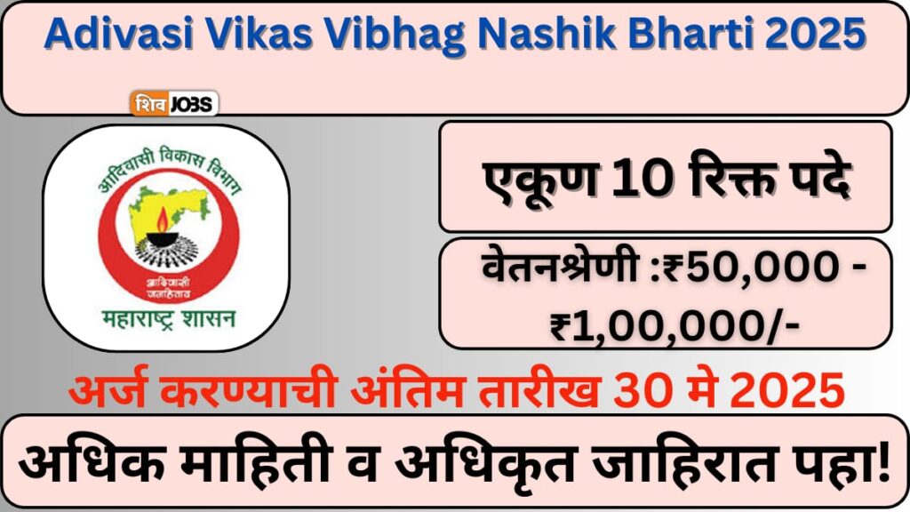 Adivasi Vikas Vibhag Nashik Bharti 2025