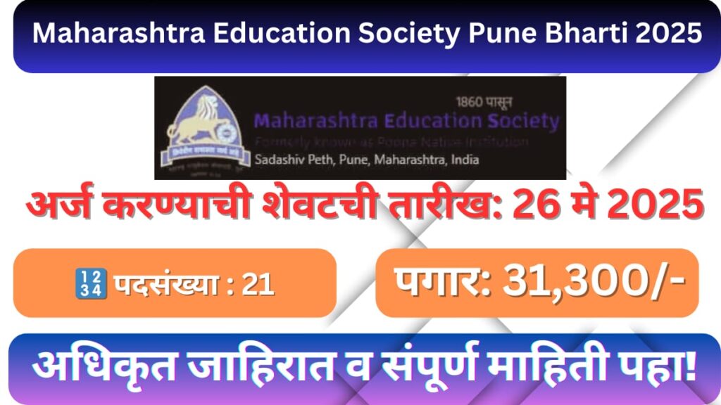 Maharashtra Education Society Pune Bharti 2025