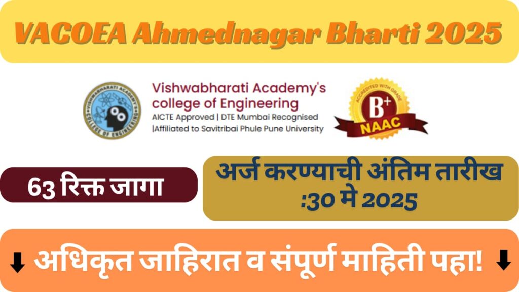 VACOEA Ahmednagar Bharti 2025