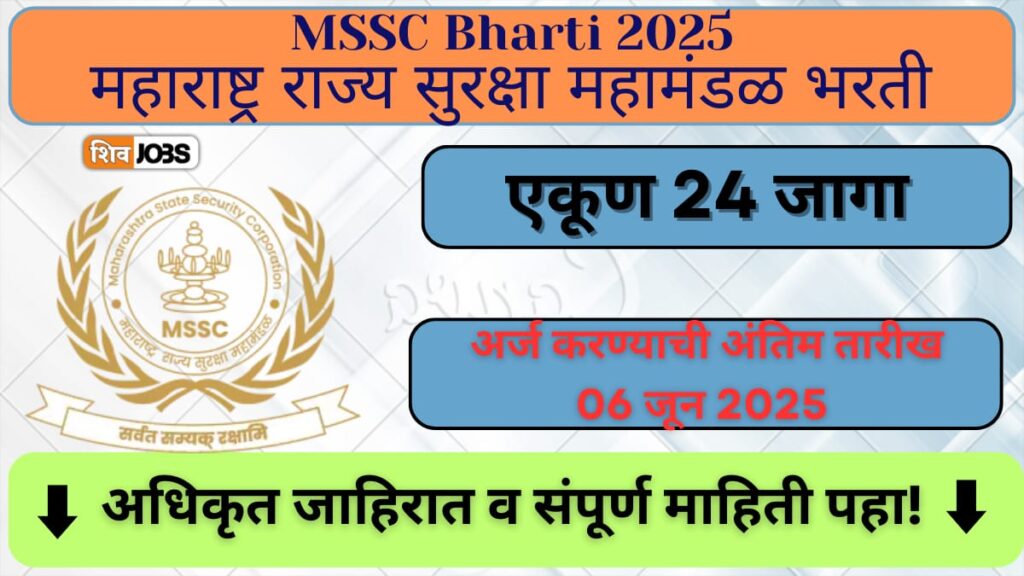 MSSC Bharti 2025