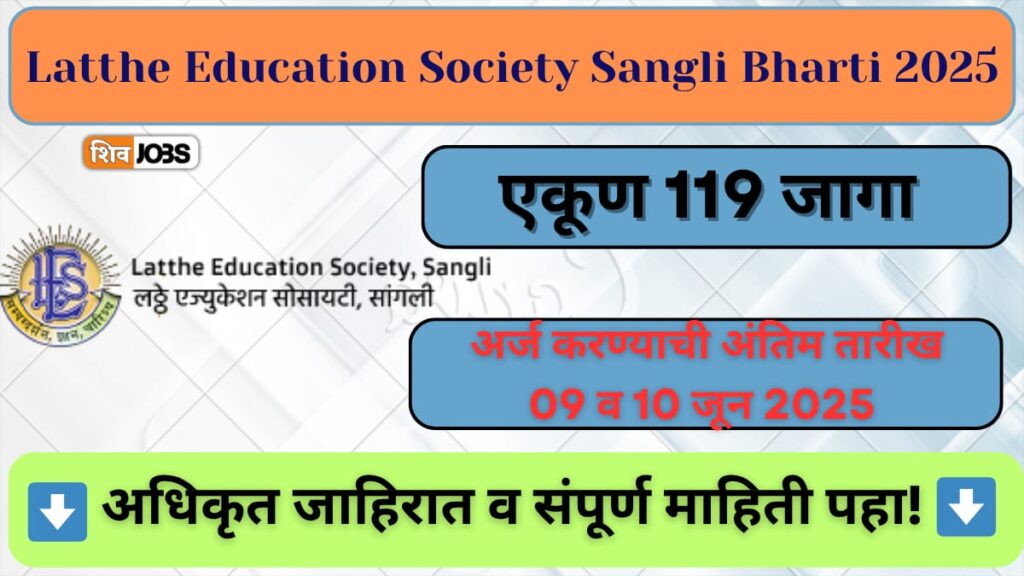 Latthe Education Society Sangli Bharti 2025