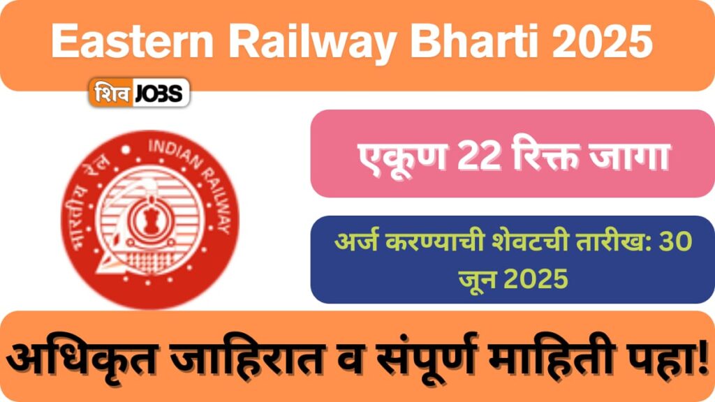 Eastern Railway Bharti 2025