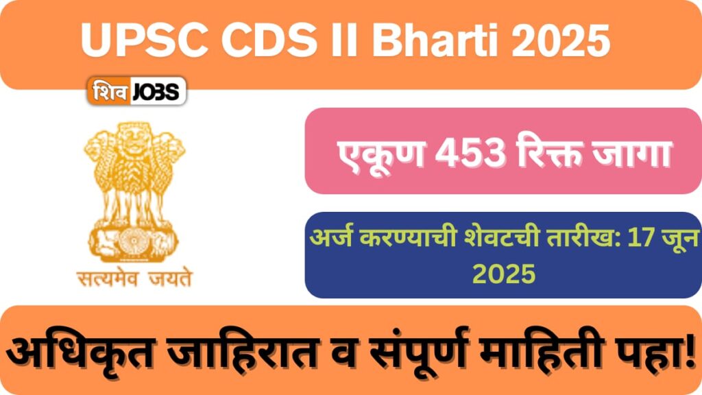 UPSC CDS II Bharti 2025