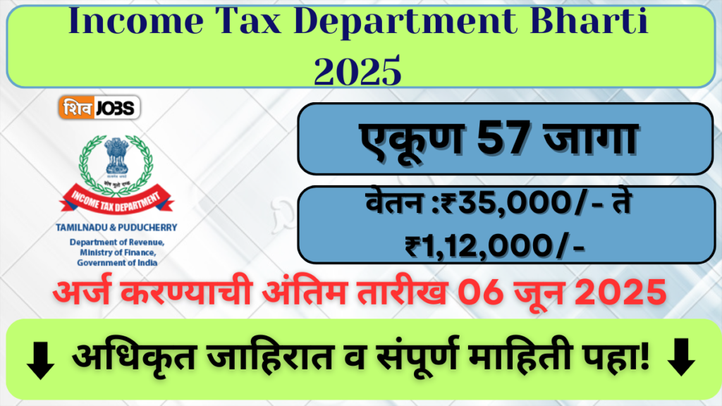 Income Tax Department Bharti 2025