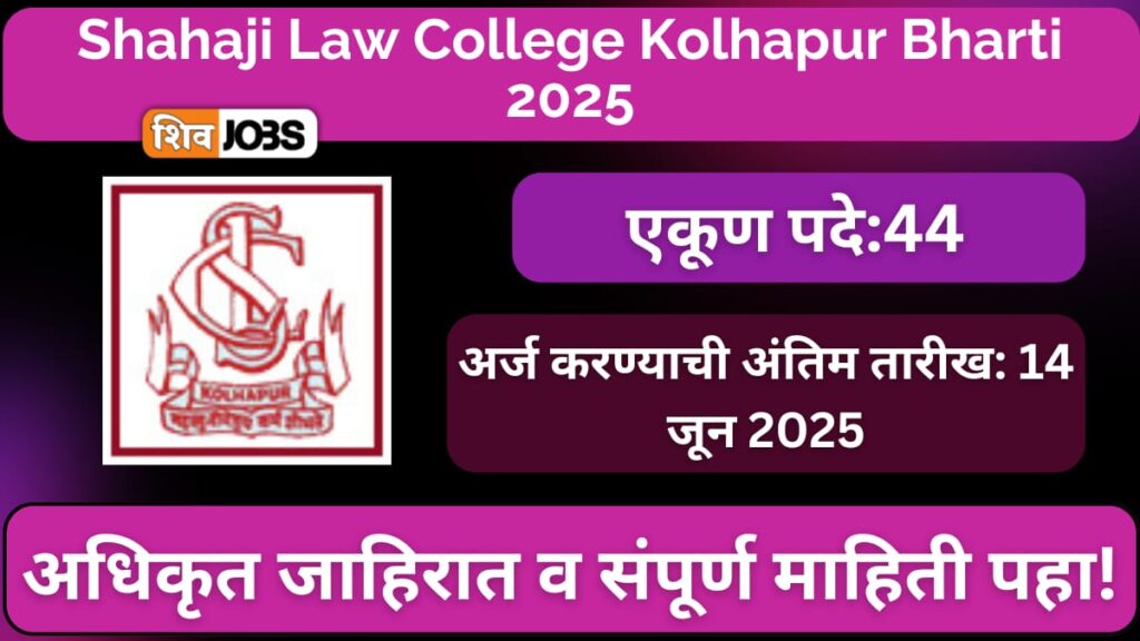 Shahaji Law College Kolhapur Bharti 2025