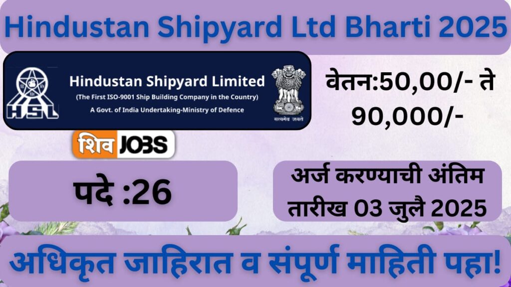 Hindustan Shipyard Ltd Bharti 2025
