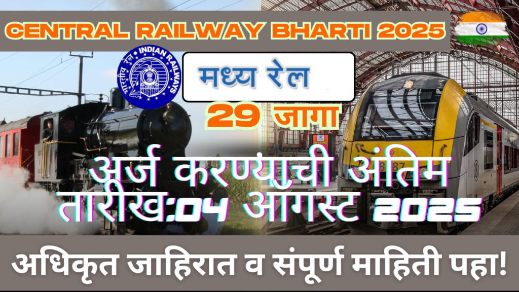 Central Railway Bharti 2025