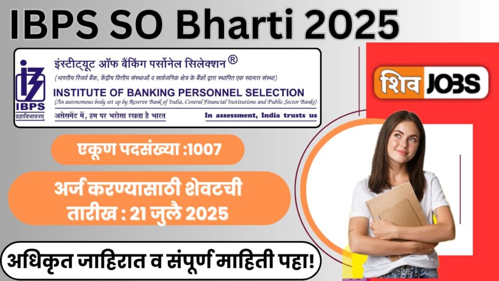 IBPS SO Bharti 2025