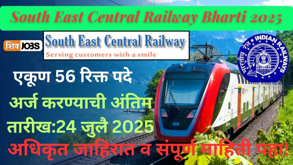 South East Central Railway Bharti 2025