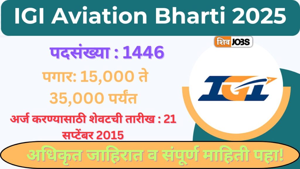 IGI Aviation Bharti 2025