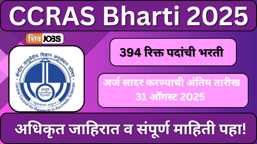 CCRAS Bharti 2025