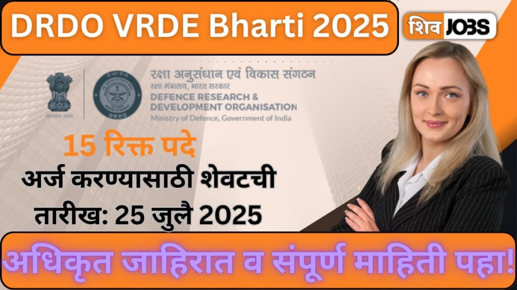 DRDO VRDE Bharti 2025