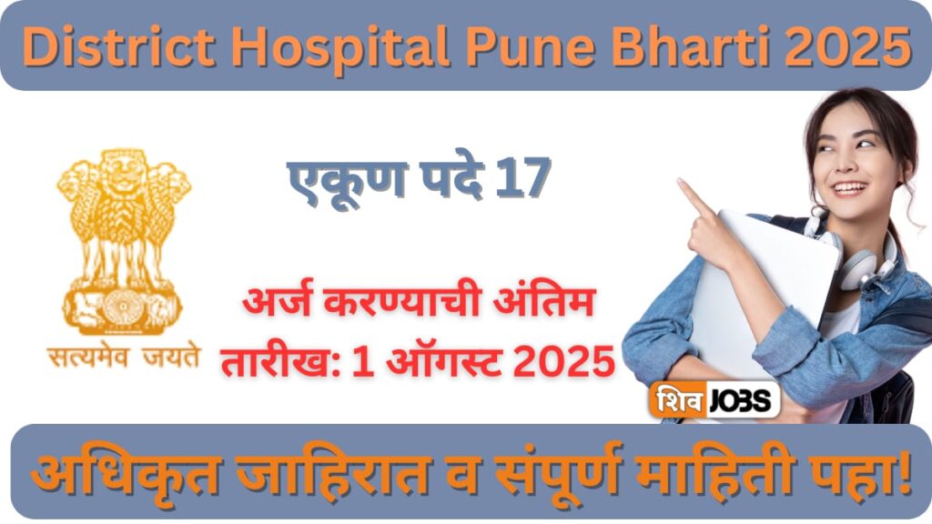 District Hospital Pune Bharti 2025